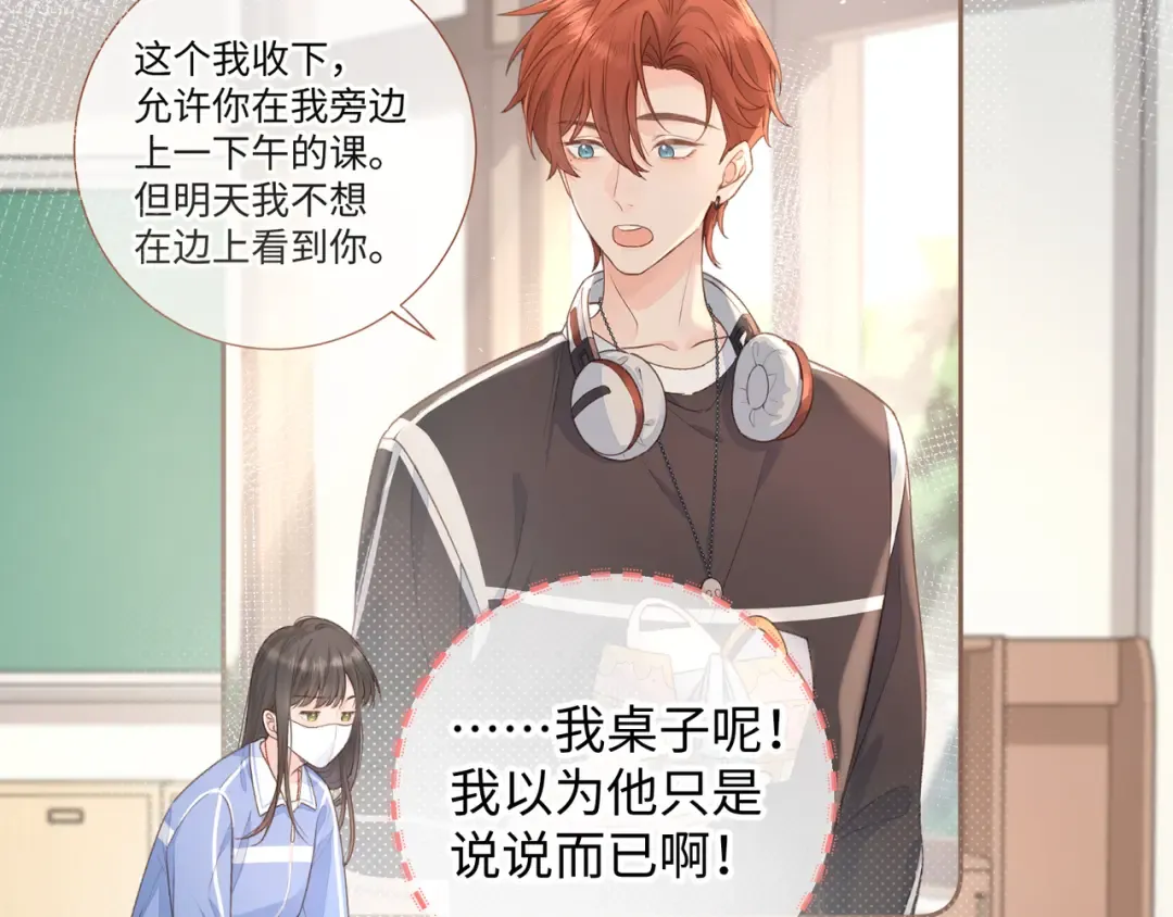 第8话 要不换一个人蹭？ 第38页
