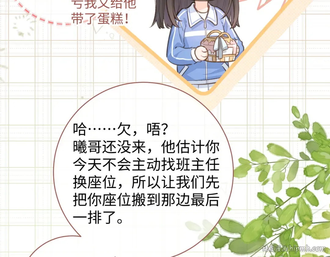 第8话 要不换一个人蹭？ 第40页