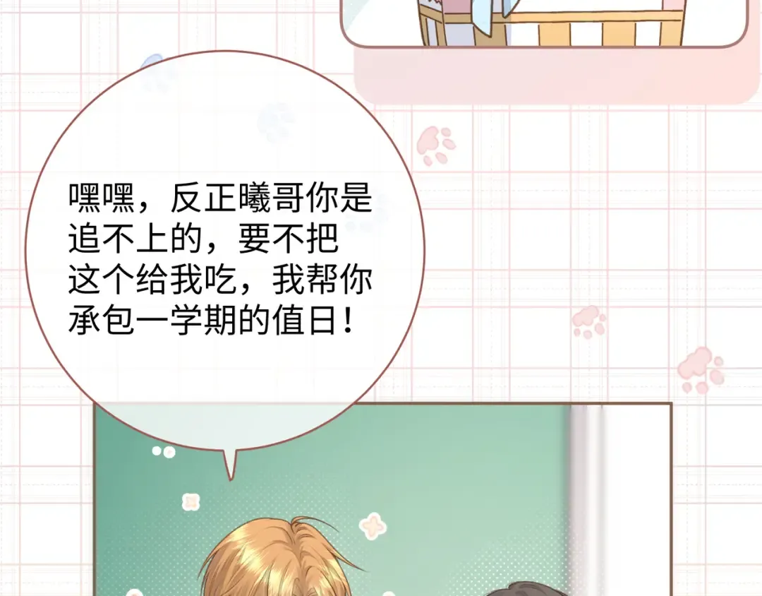 第8话 要不换一个人蹭？ 第43页