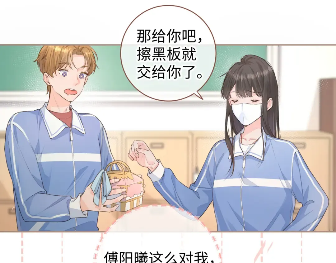 第8话 要不换一个人蹭？ 第46页