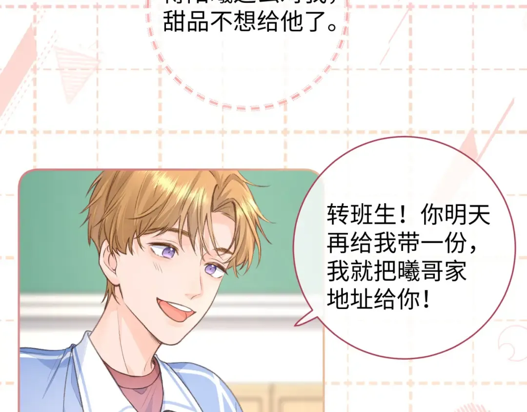 第8话 要不换一个人蹭？ 第47页