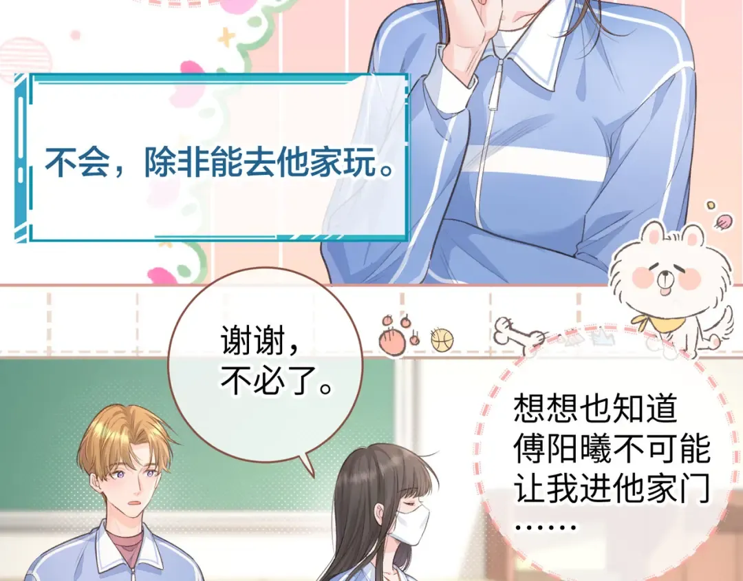 第8话 要不换一个人蹭？ 第49页