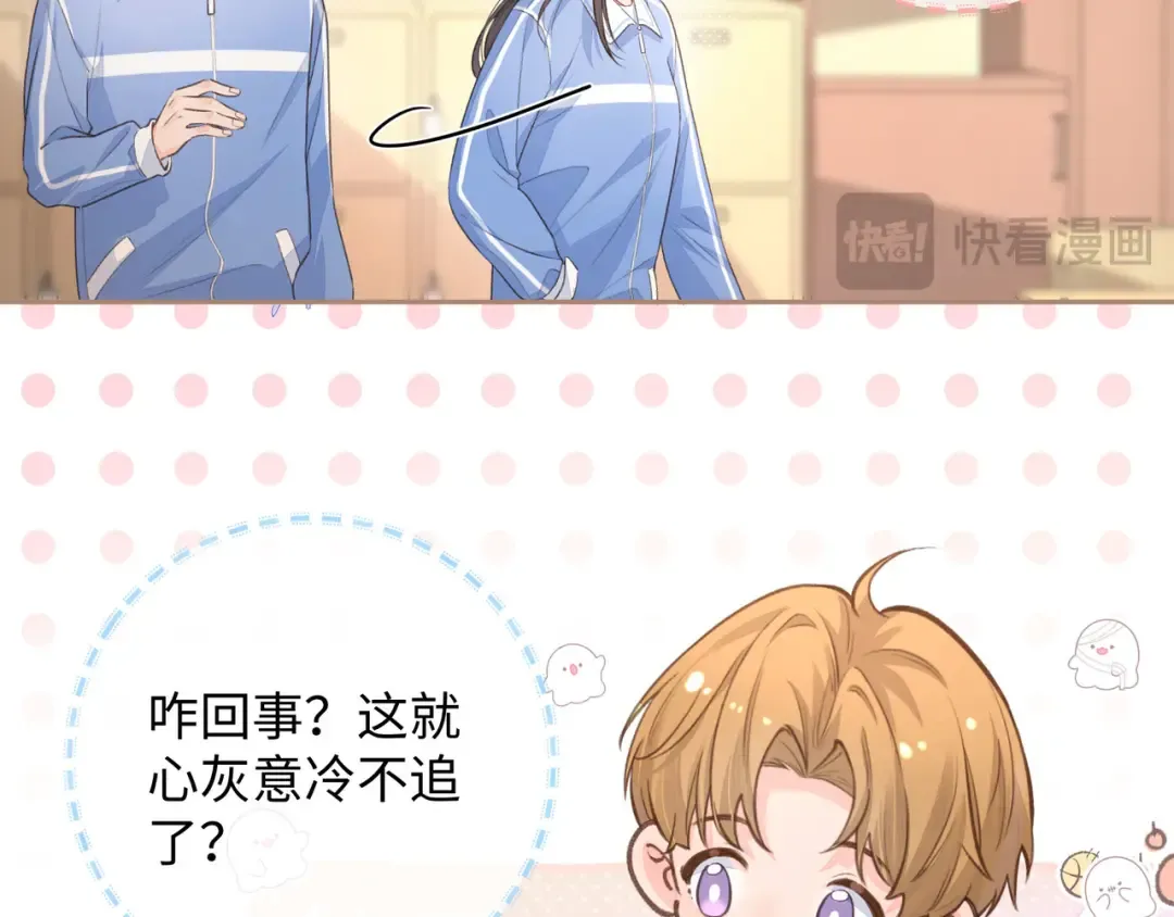 第8话 要不换一个人蹭？ 第50页