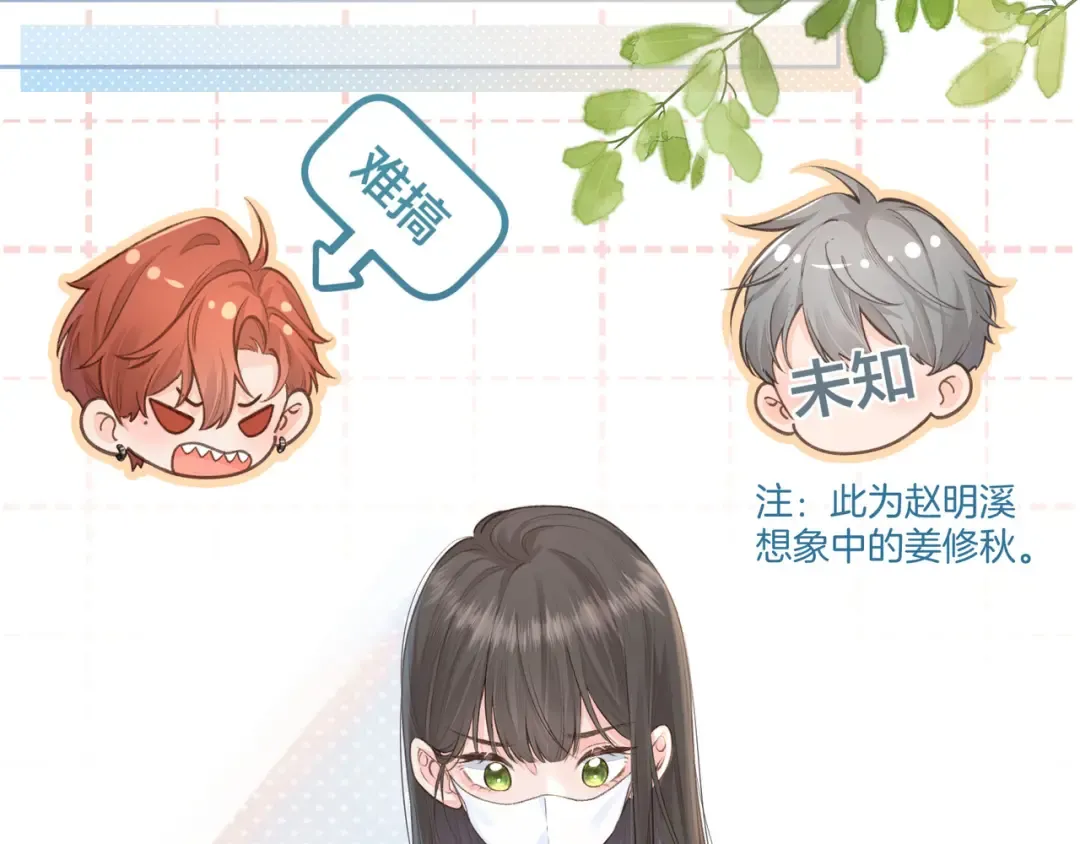 第8话 要不换一个人蹭？ 第52页