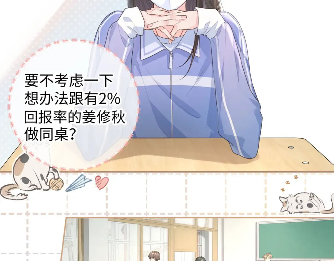 第8话 要不换一个人蹭？ 第53页