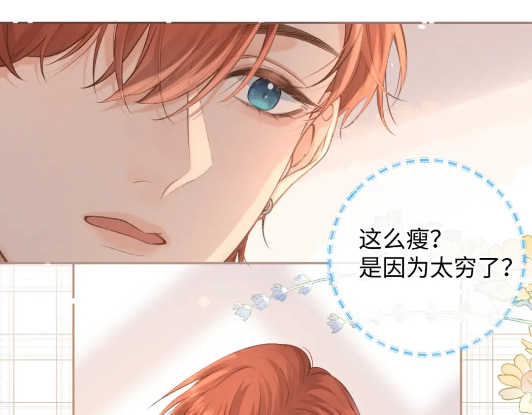 第8话 要不换一个人蹭？ 第61页