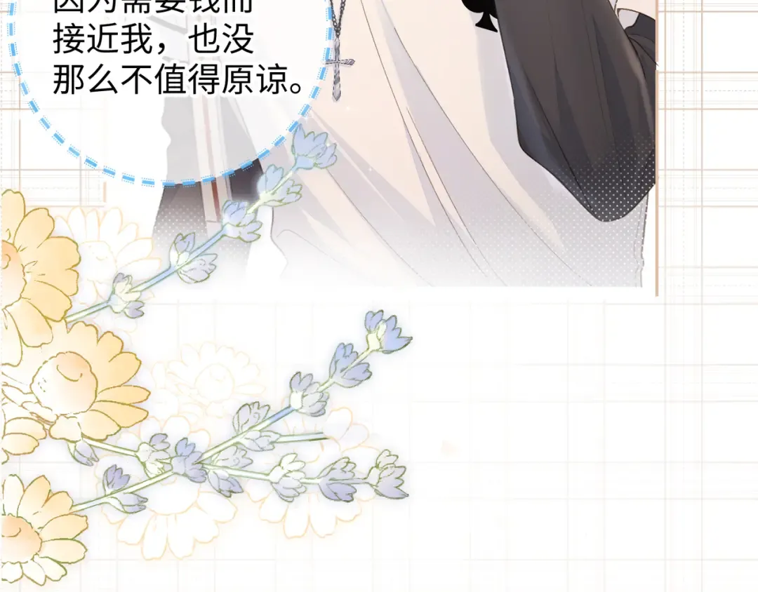 第8话 要不换一个人蹭？ 第63页