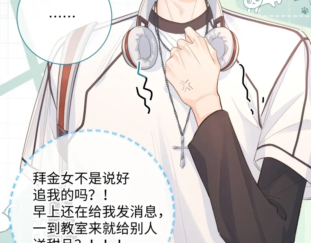 第8话 要不换一个人蹭？ 第70页
