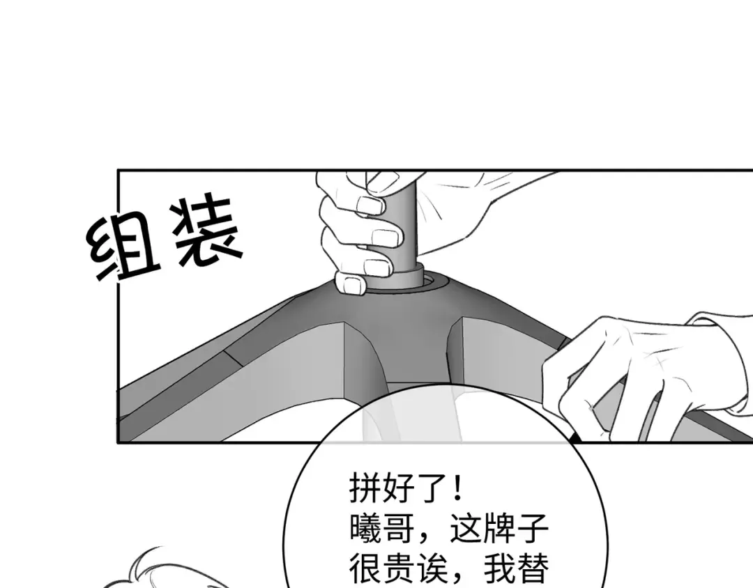 第8话 要不换一个人蹭？ 第74页