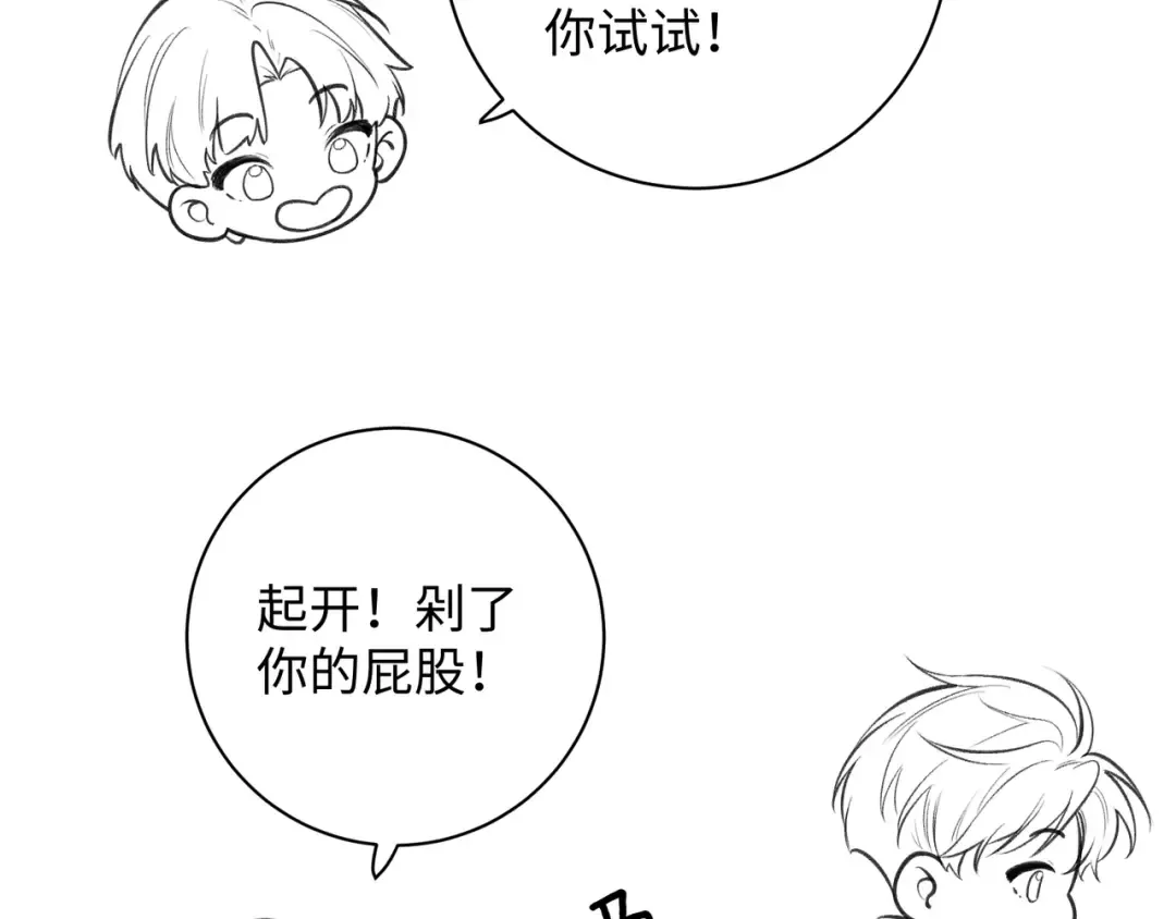 第8话 要不换一个人蹭？ 第75页