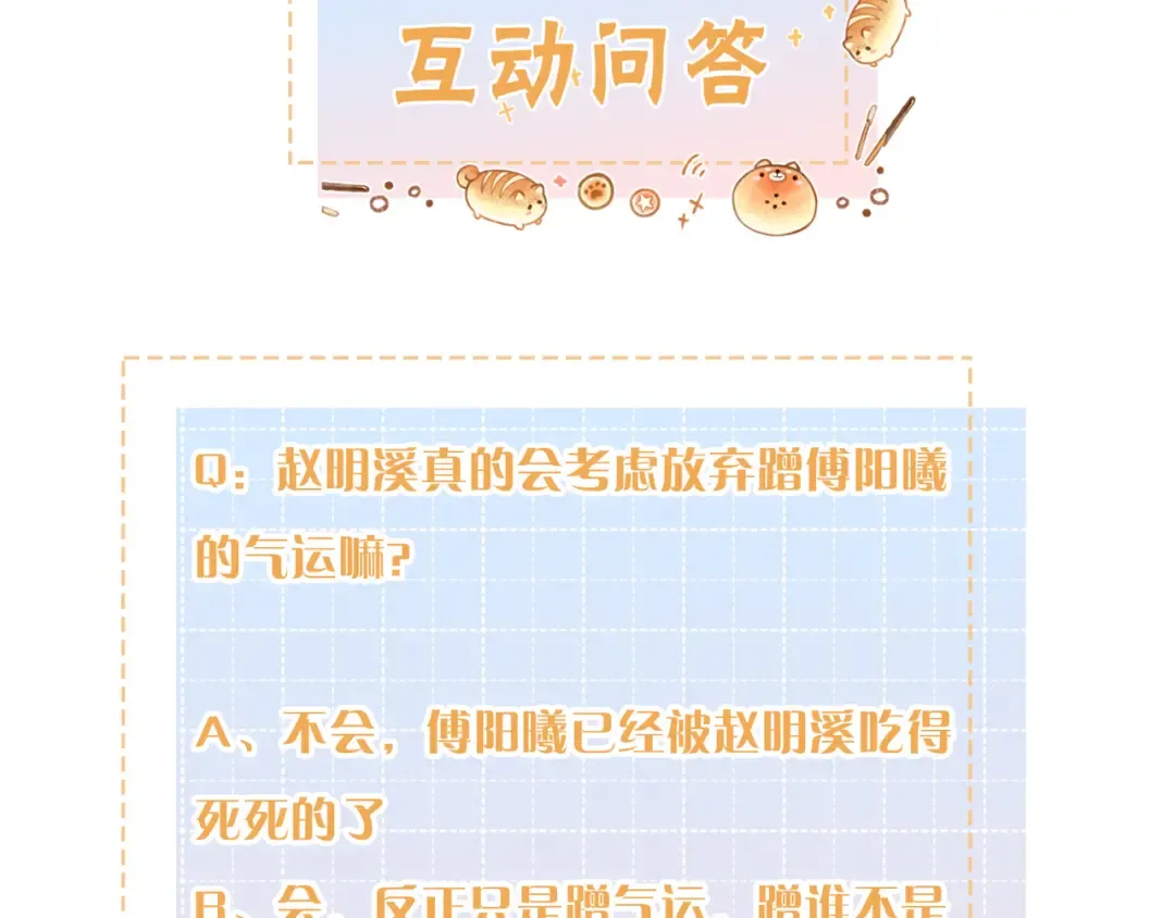第8话 要不换一个人蹭？ 第83页