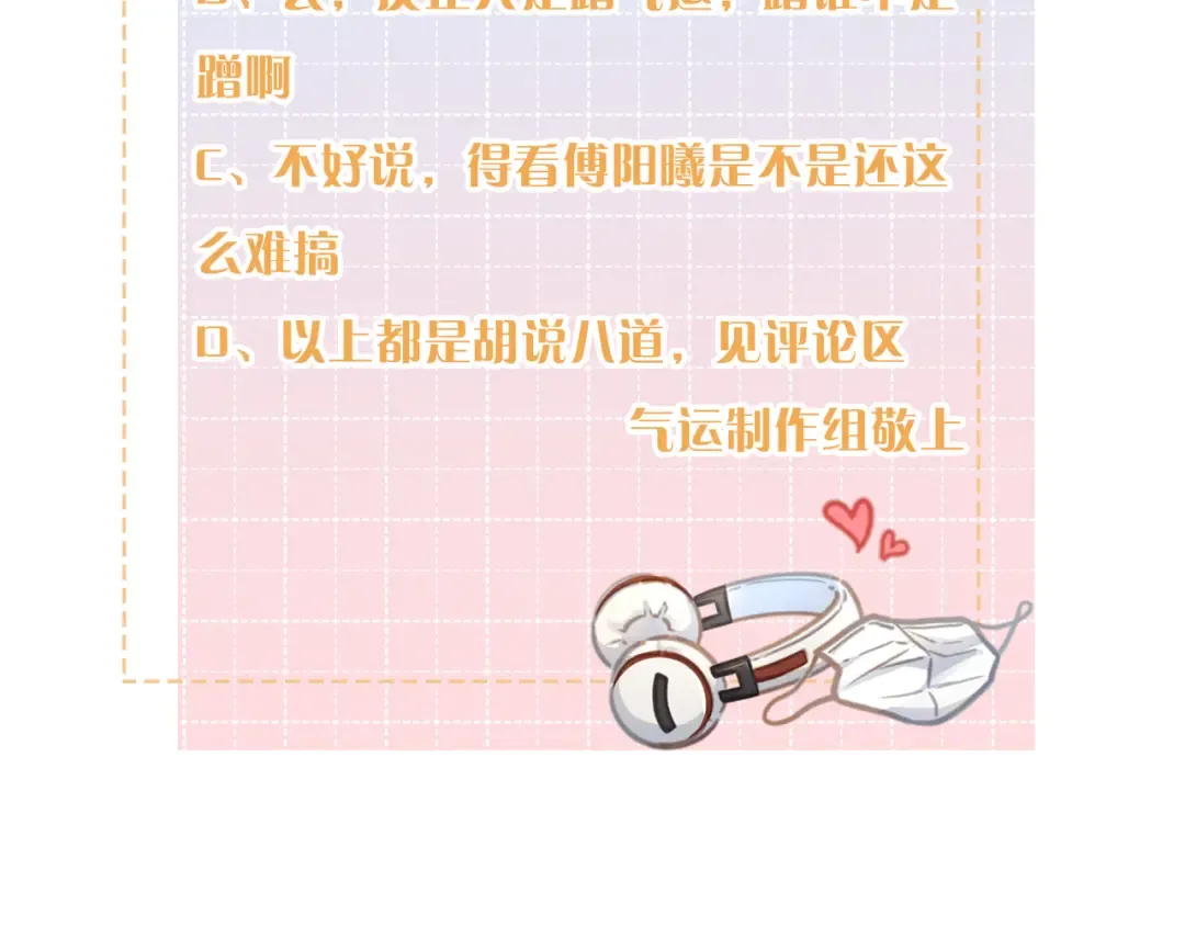 第8话 要不换一个人蹭？ 第84页