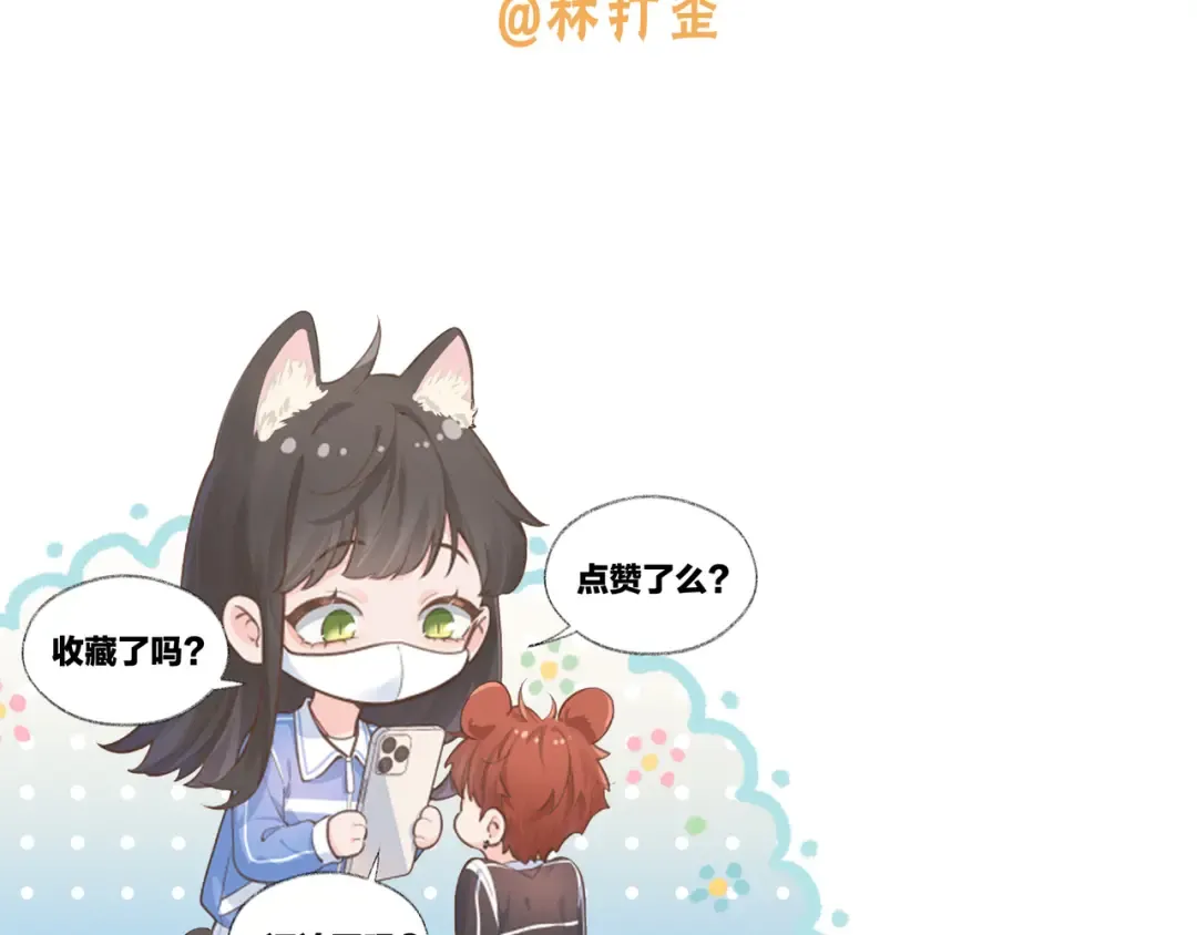第8话 要不换一个人蹭？ 第86页