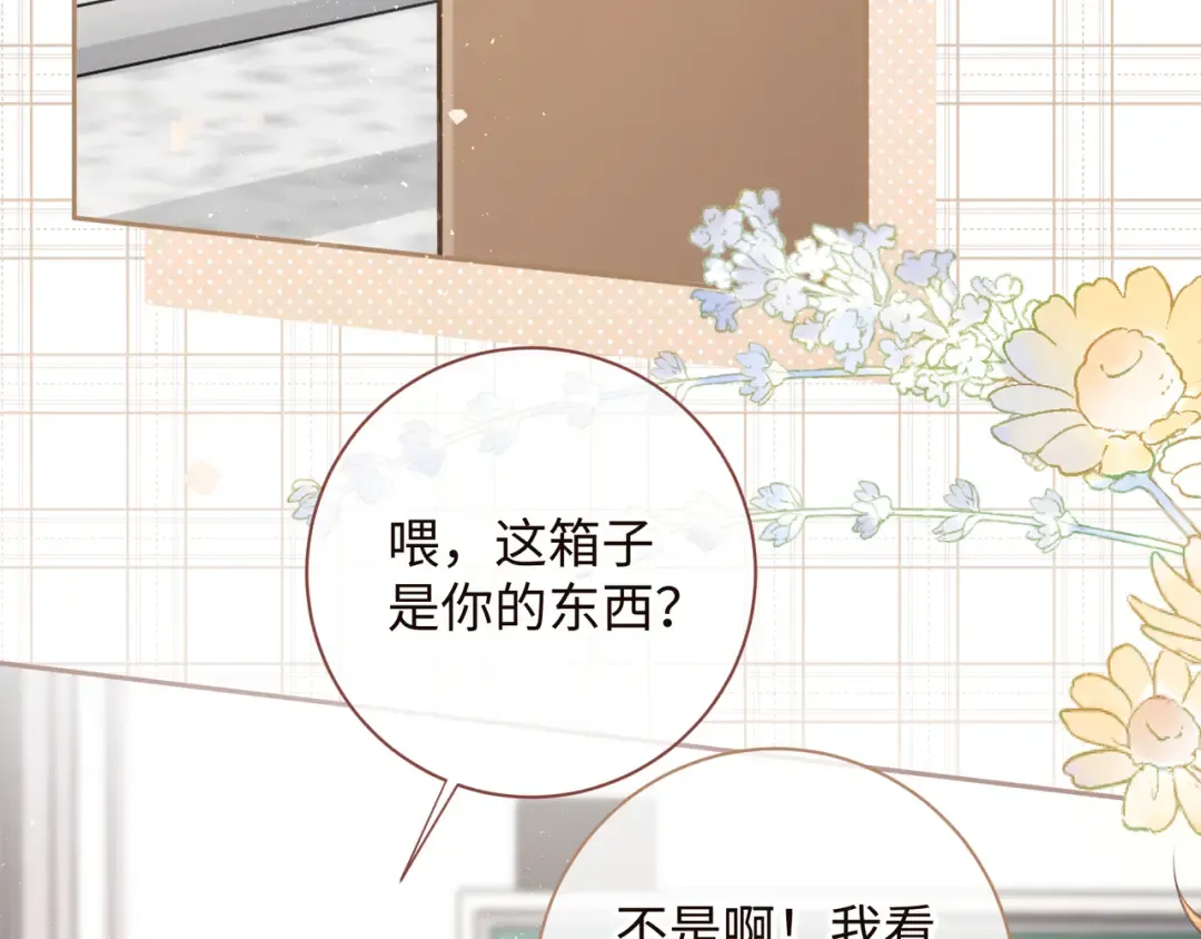 第9话 从来没人对我这么用心 第12页