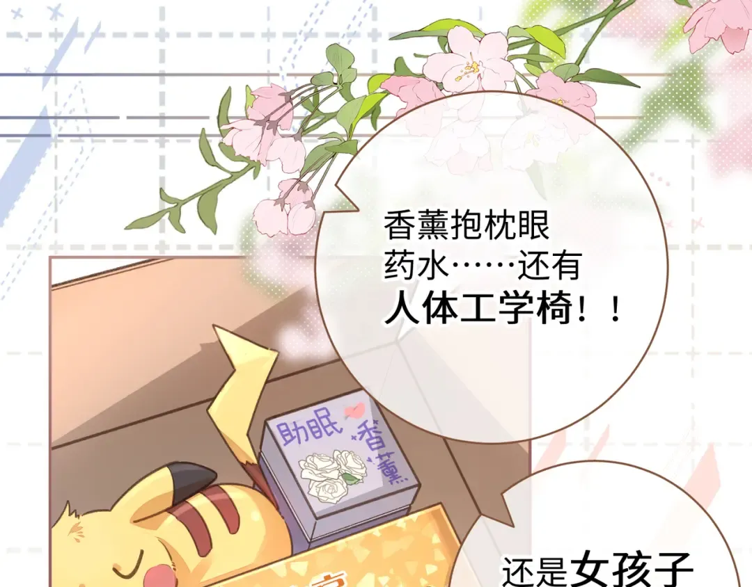 第9话 从来没人对我这么用心 第26页