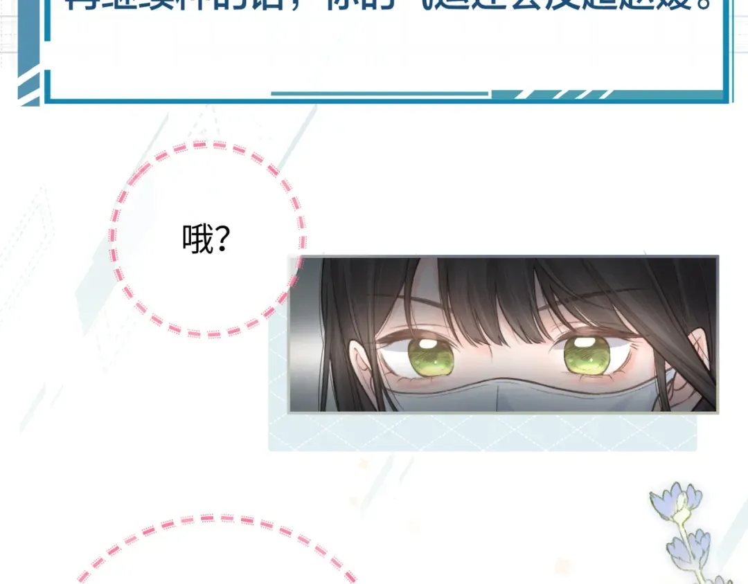 第9话 从来没人对我这么用心 第42页