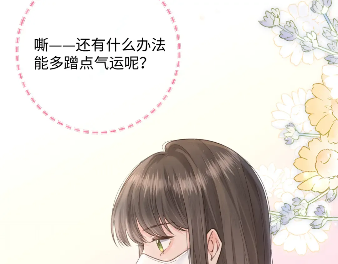 第9话 从来没人对我这么用心 第43页