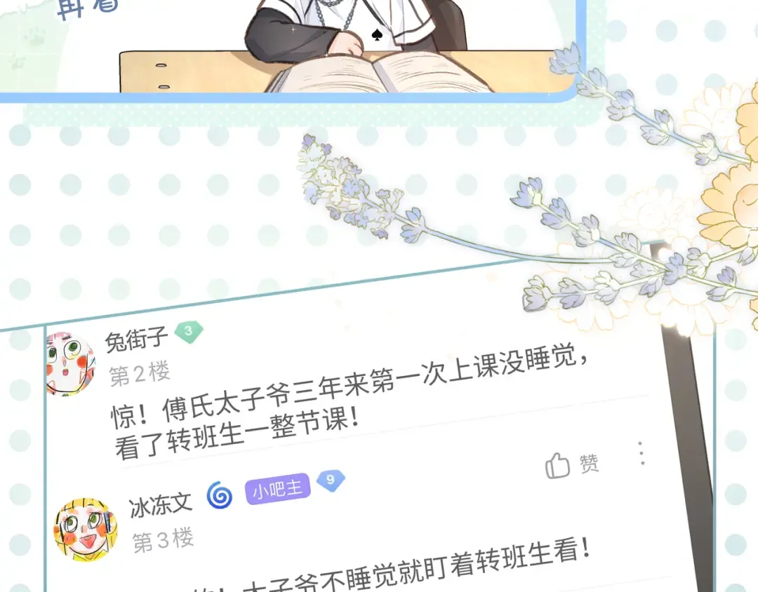 第9话 从来没人对我这么用心 第49页