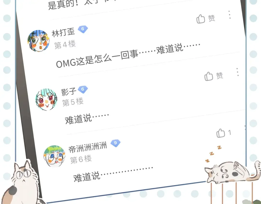 第9话 从来没人对我这么用心 第50页