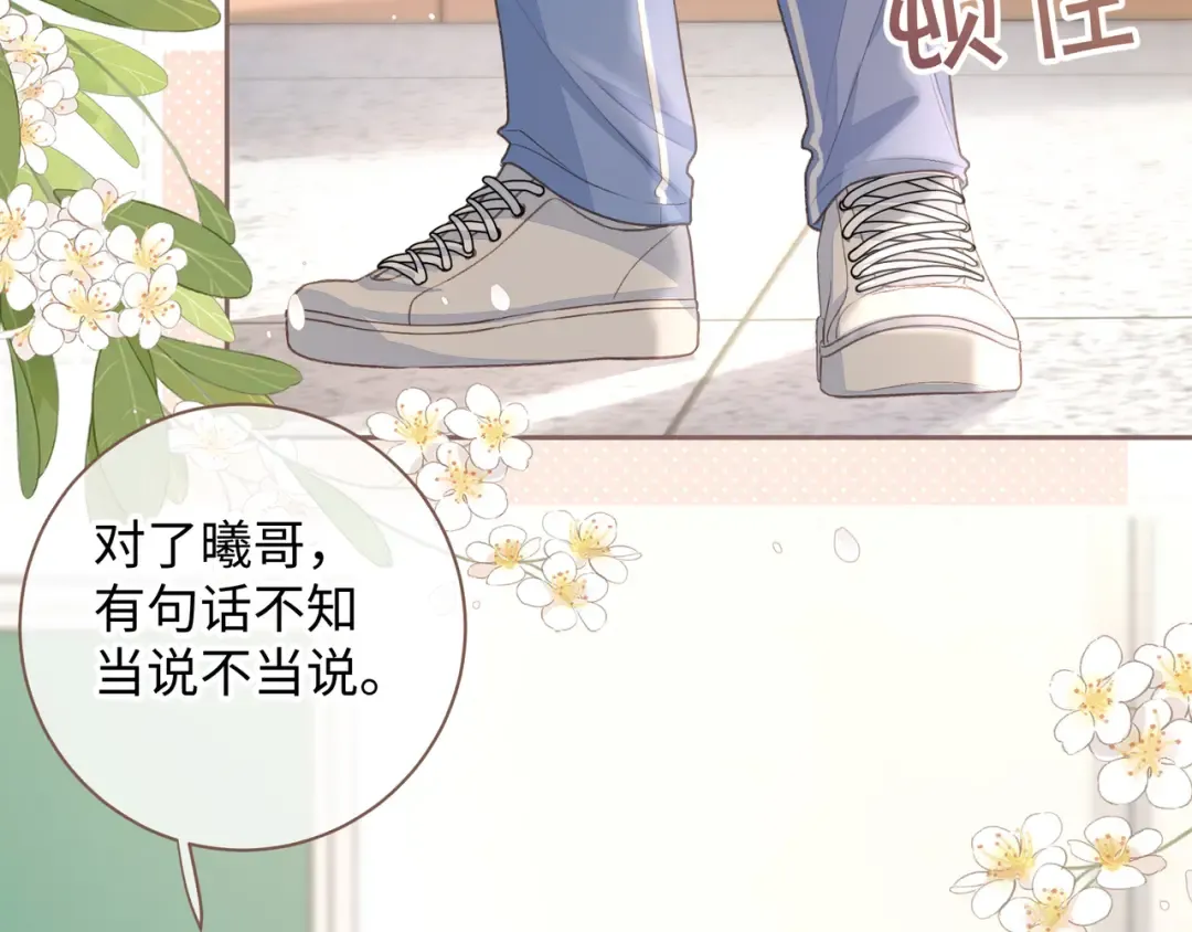 第9话 从来没人对我这么用心 第66页