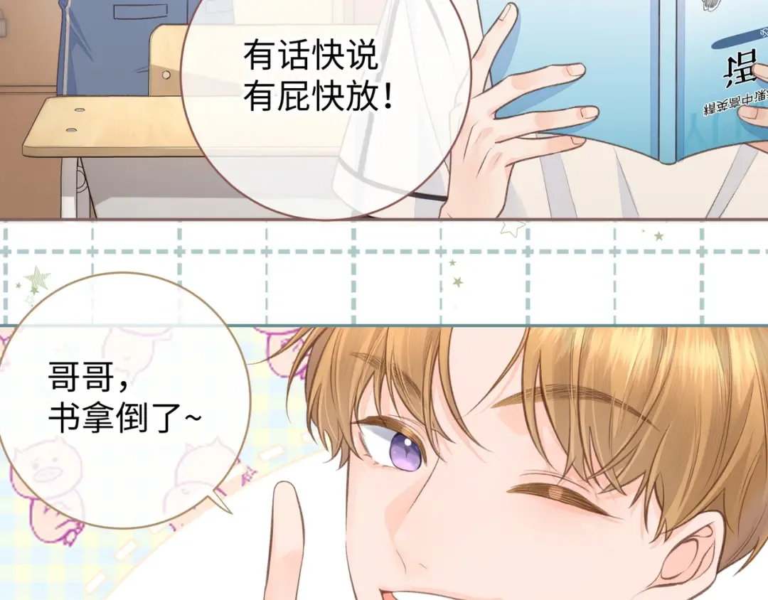 第9话 从来没人对我这么用心 第68页