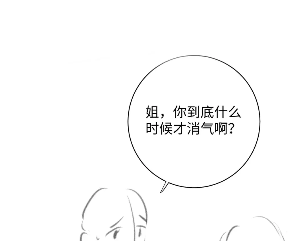 第9话 从来没人对我这么用心 第74页