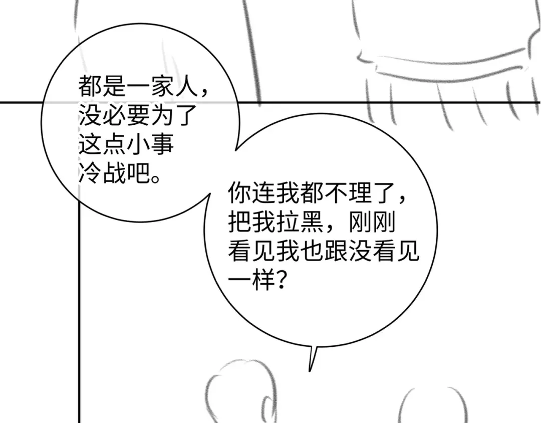 第9话 从来没人对我这么用心 第76页