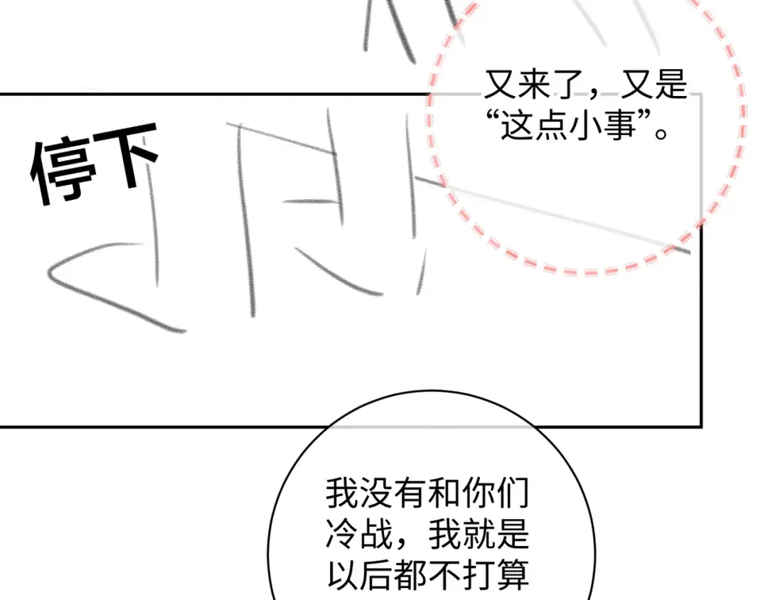 第9话 从来没人对我这么用心 第78页