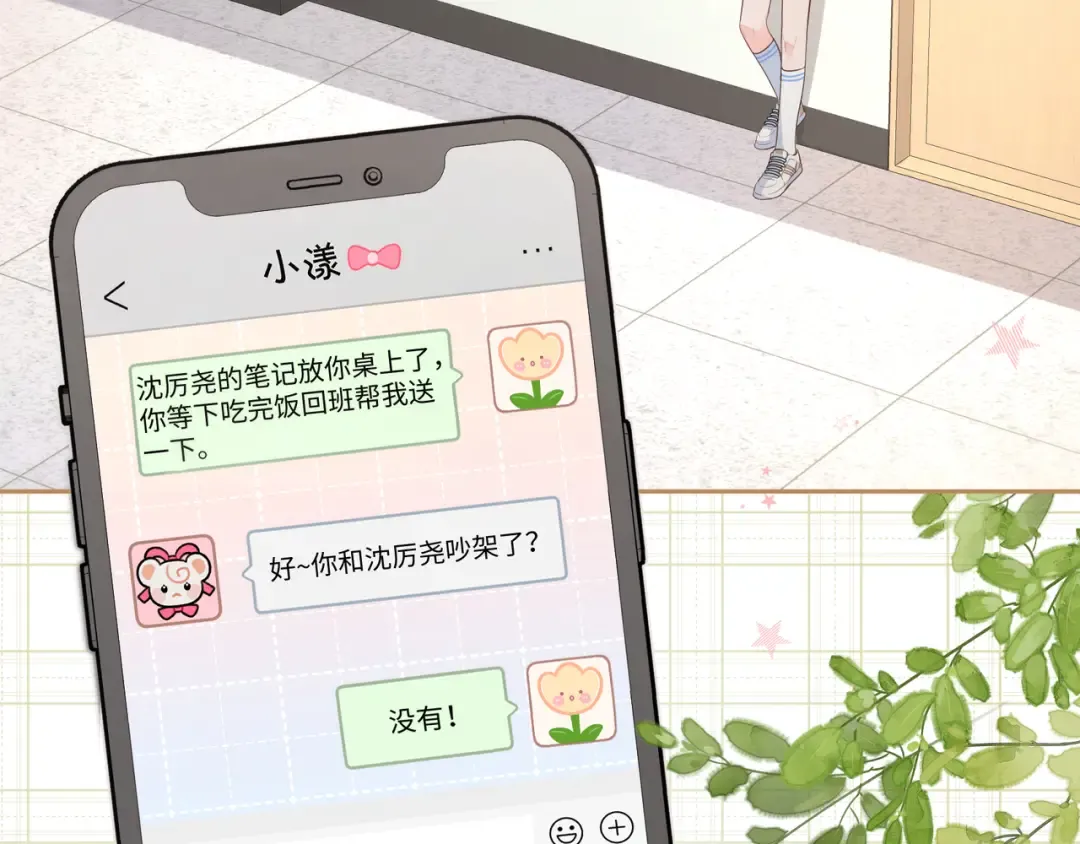 第10话 人间清醒赵明溪 第3页