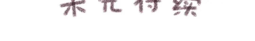 第10话 人间清醒赵明溪 第71页