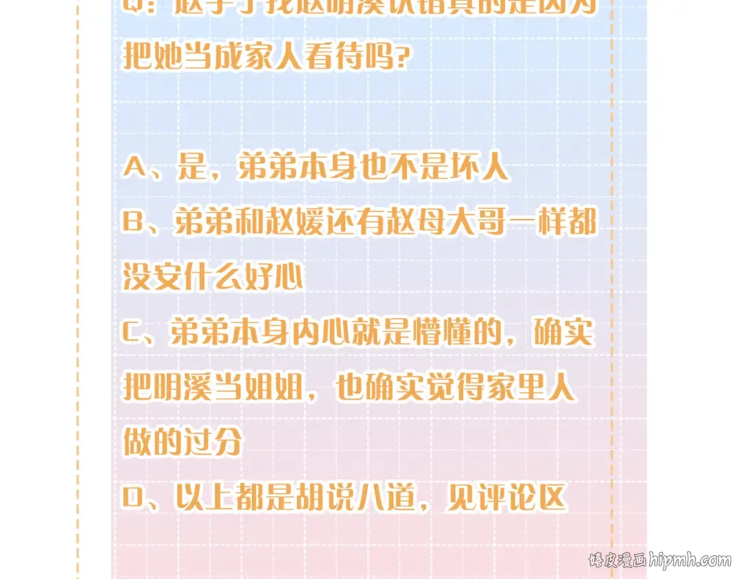 第10话 人间清醒赵明溪 第80页
