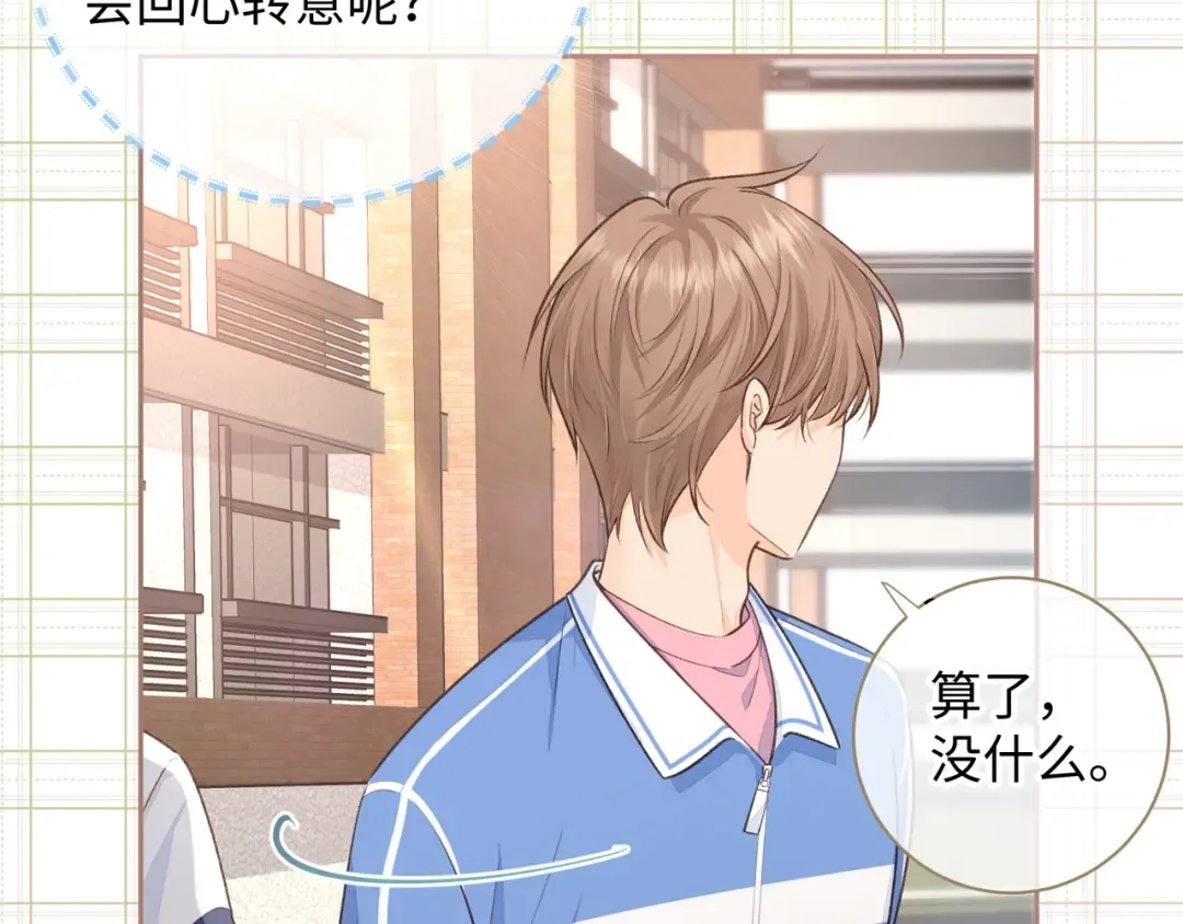 第11话 傅大少吃醋了？ 第7页