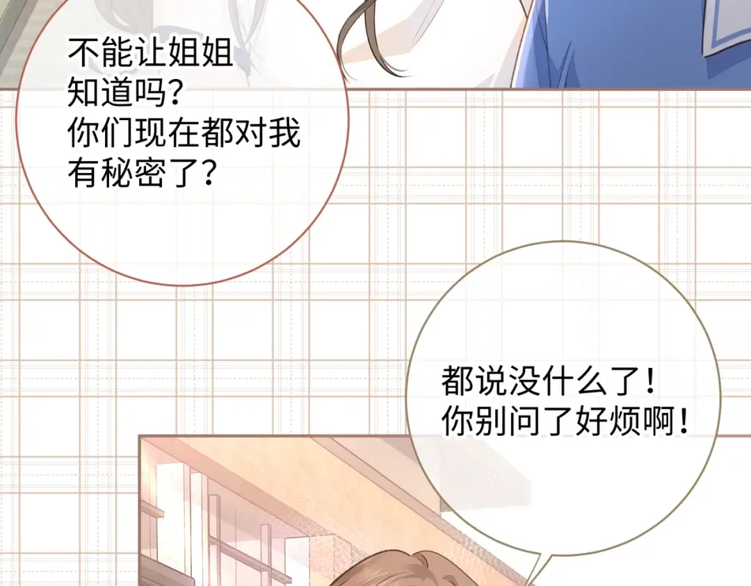 第11话 傅大少吃醋了？ 第10页