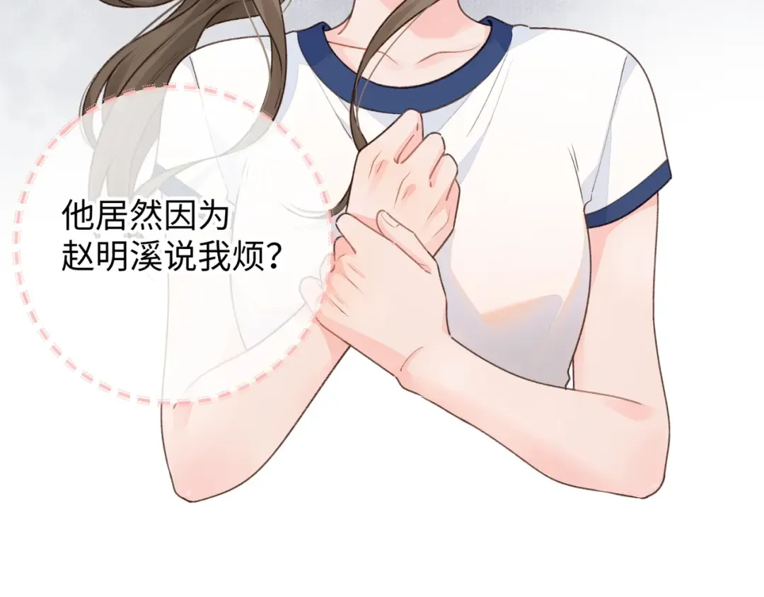第11话 傅大少吃醋了？ 第13页