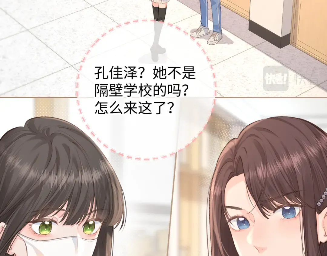 第11话 傅大少吃醋了？ 第21页