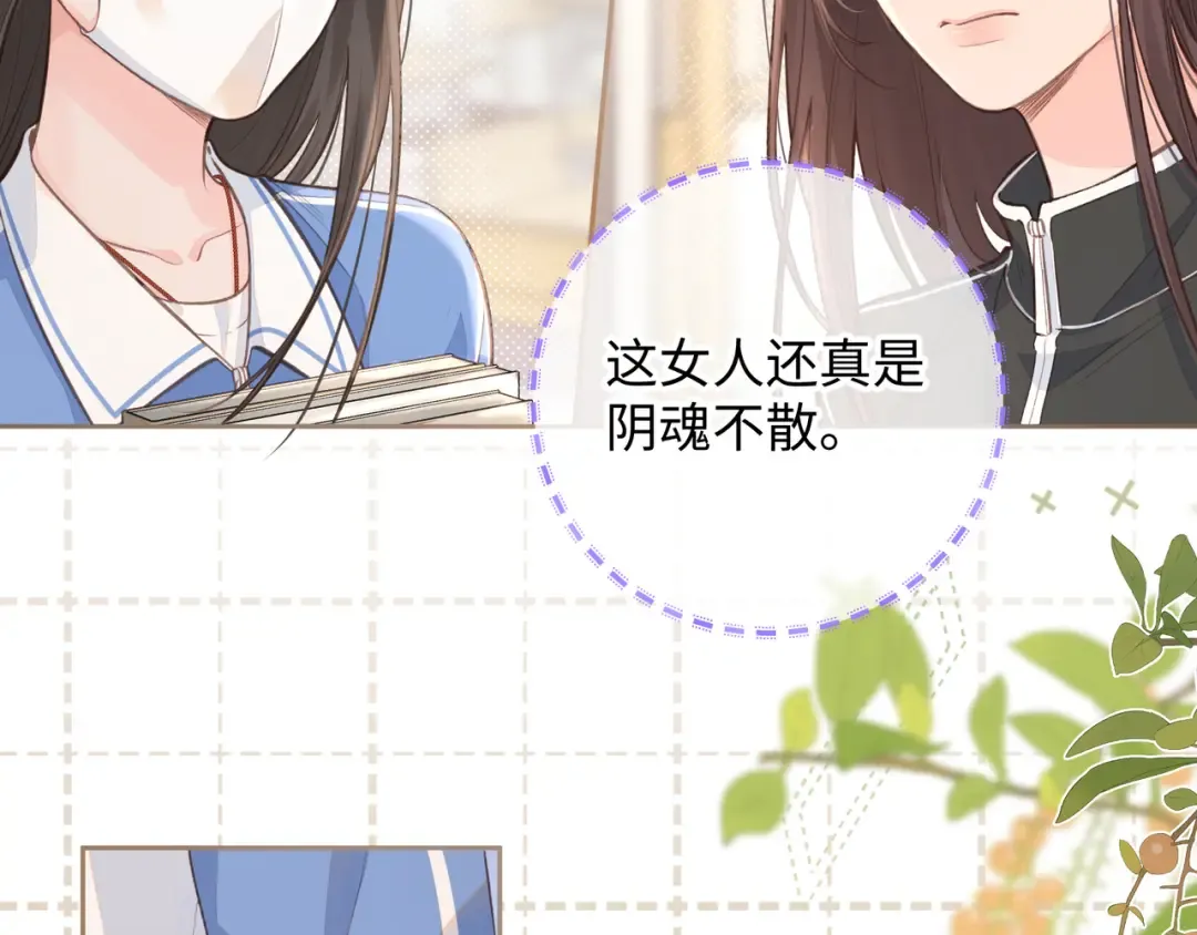 第11话 傅大少吃醋了？ 第22页