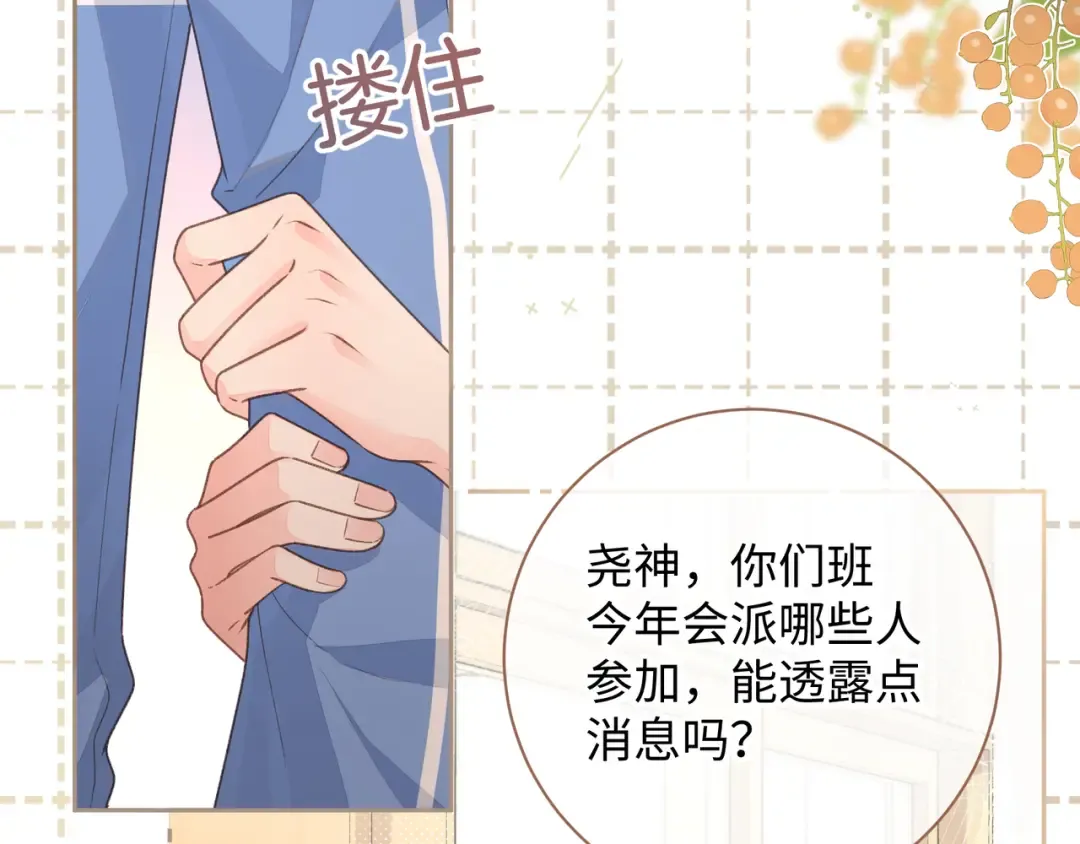 第11话 傅大少吃醋了？ 第23页