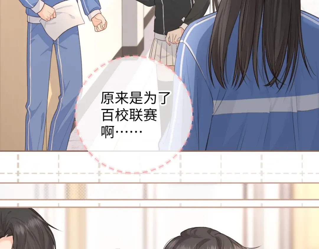 第11话 傅大少吃醋了？ 第27页