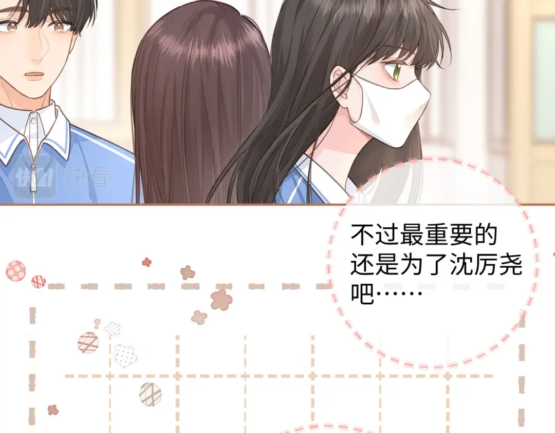第11话 傅大少吃醋了？ 第28页