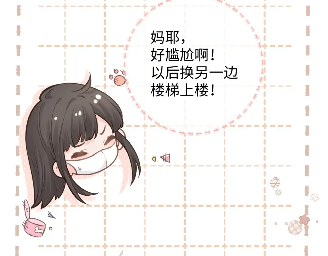 第11话 傅大少吃醋了？ 第29页