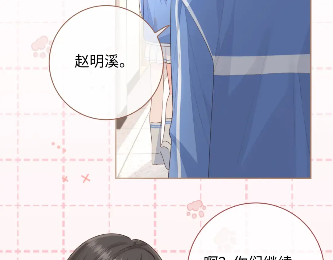 第11话 傅大少吃醋了？ 第31页