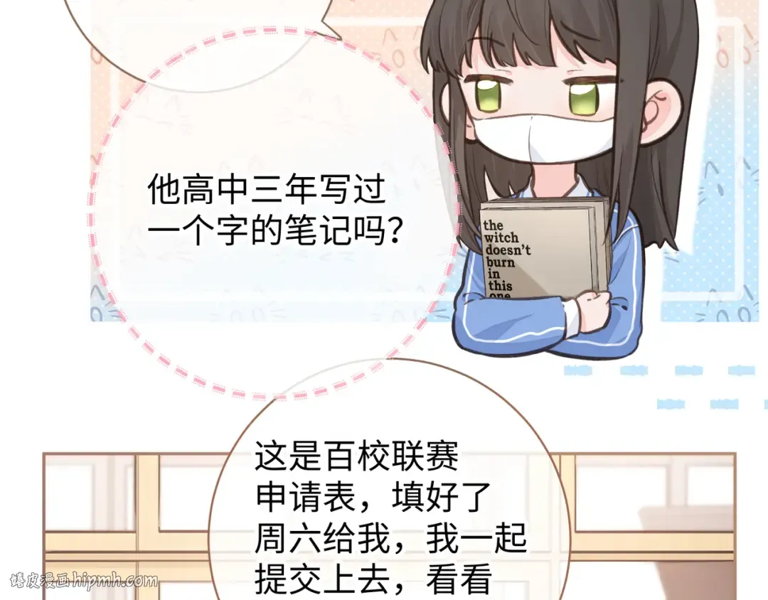 第11话 傅大少吃醋了？ 第40页