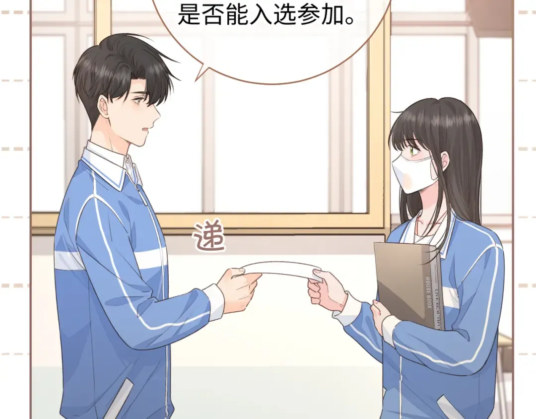 第11话 傅大少吃醋了？ 第41页