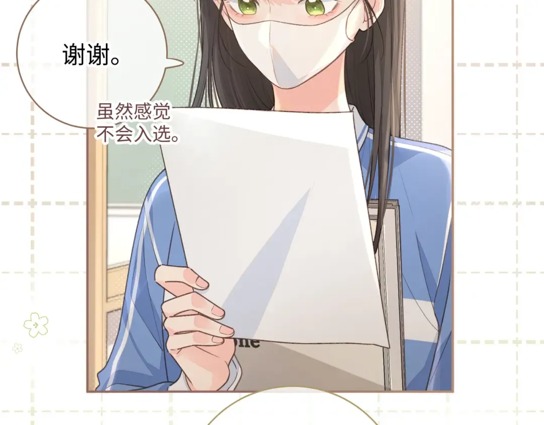第11话 傅大少吃醋了？ 第43页