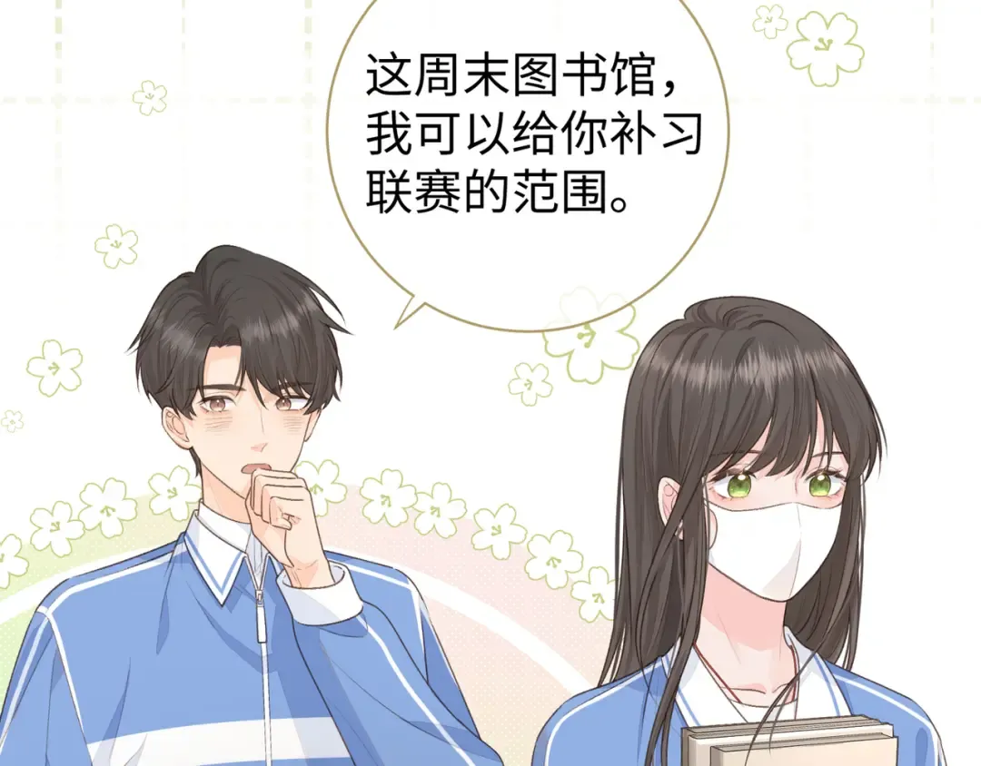 第11话 傅大少吃醋了？ 第44页