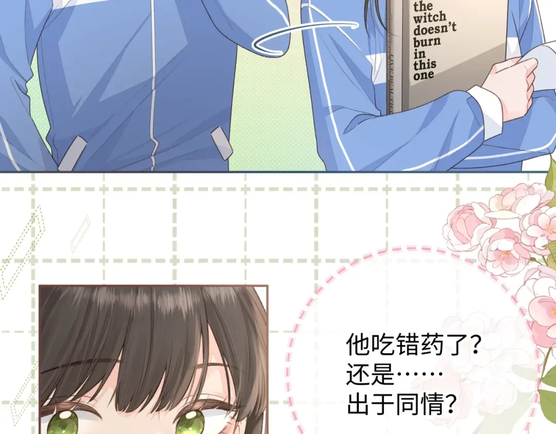 第11话 傅大少吃醋了？ 第45页