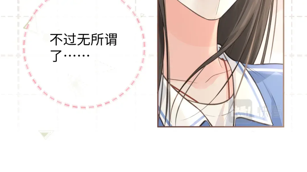 第11话 傅大少吃醋了？ 第47页
