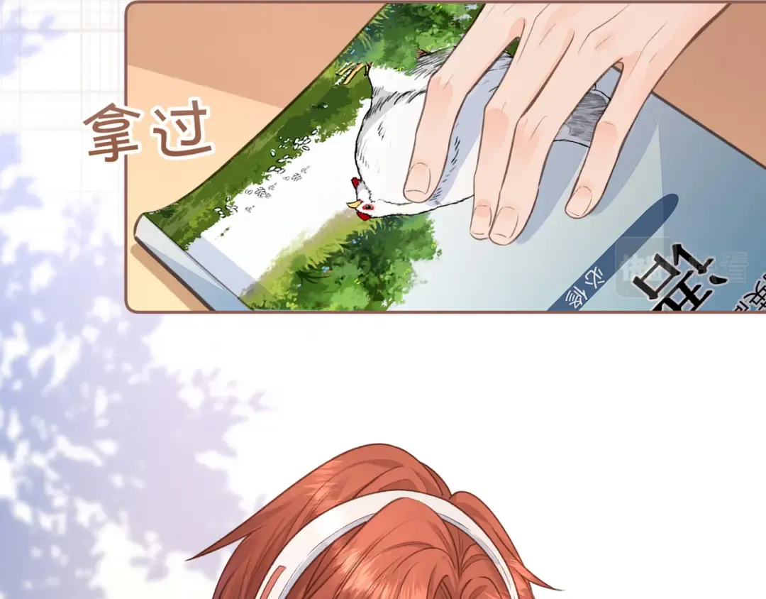 第11话 傅大少吃醋了？ 第57页
