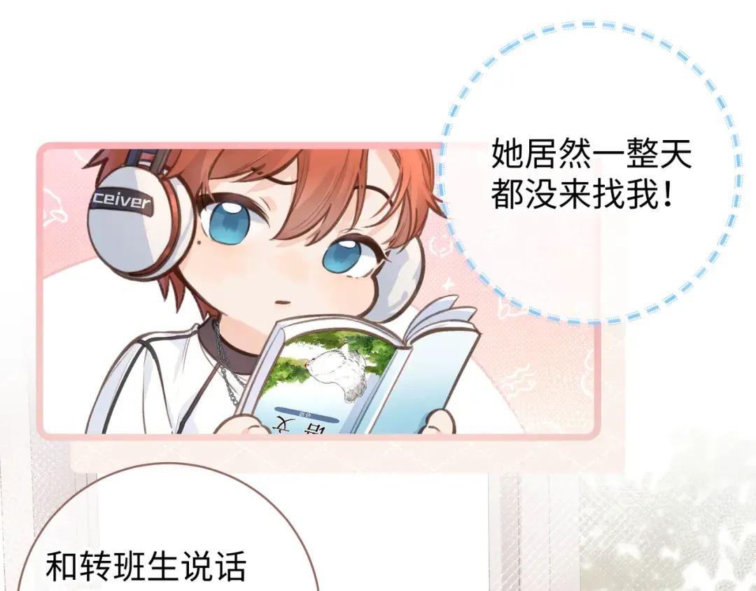 第11话 傅大少吃醋了？ 第61页