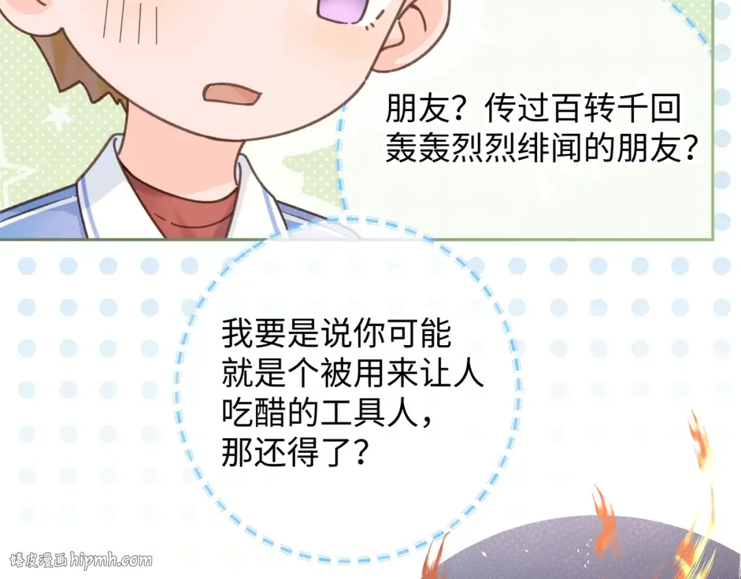 第11话 傅大少吃醋了？ 第64页